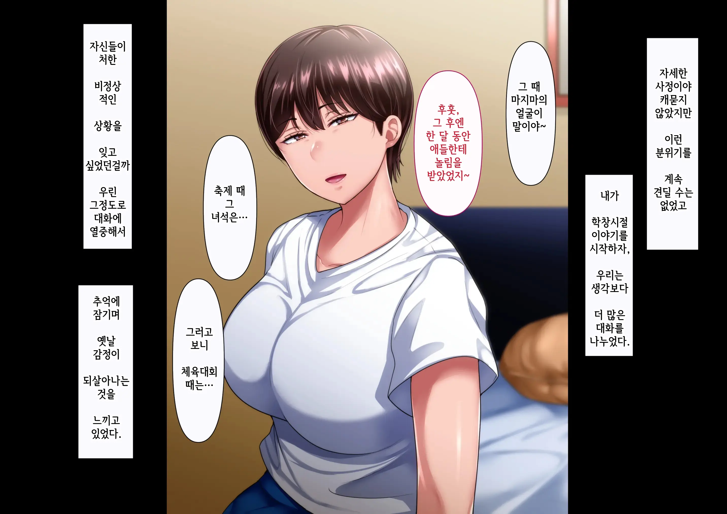 Omae No Omoide No Kowasarekata | 너와의 추억이 깨지는 법_마사키 3편
